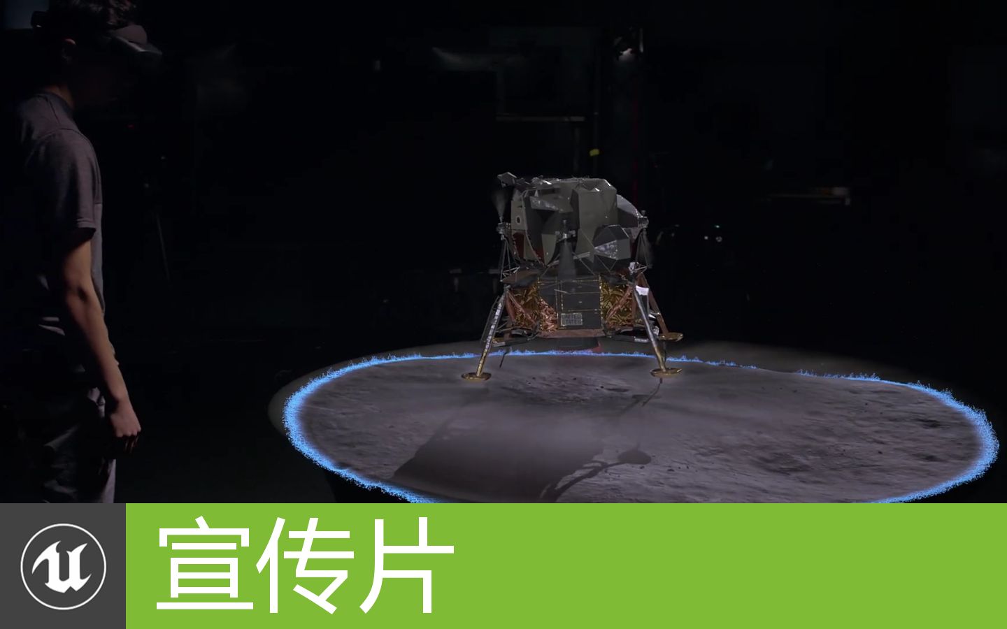 [图][宣传片] 阿波罗11计划HoloLens 2 AR演示 | Apollo 11 Mission AR HoloLens 2