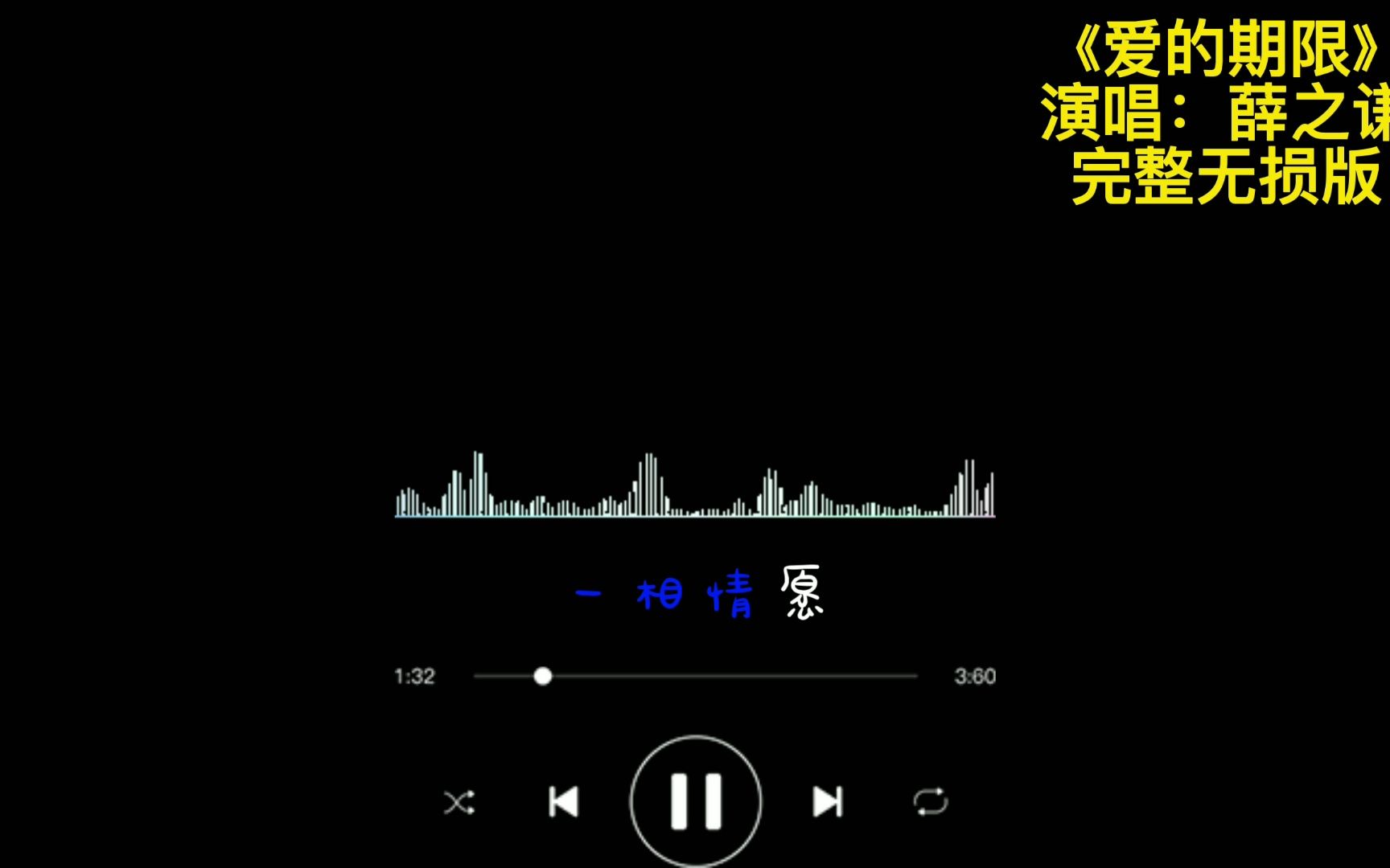 一人一首成名曲:《爱的期限》薛之谦,你曾问我爱的期限,我回答是一万年.哔哩哔哩bilibili