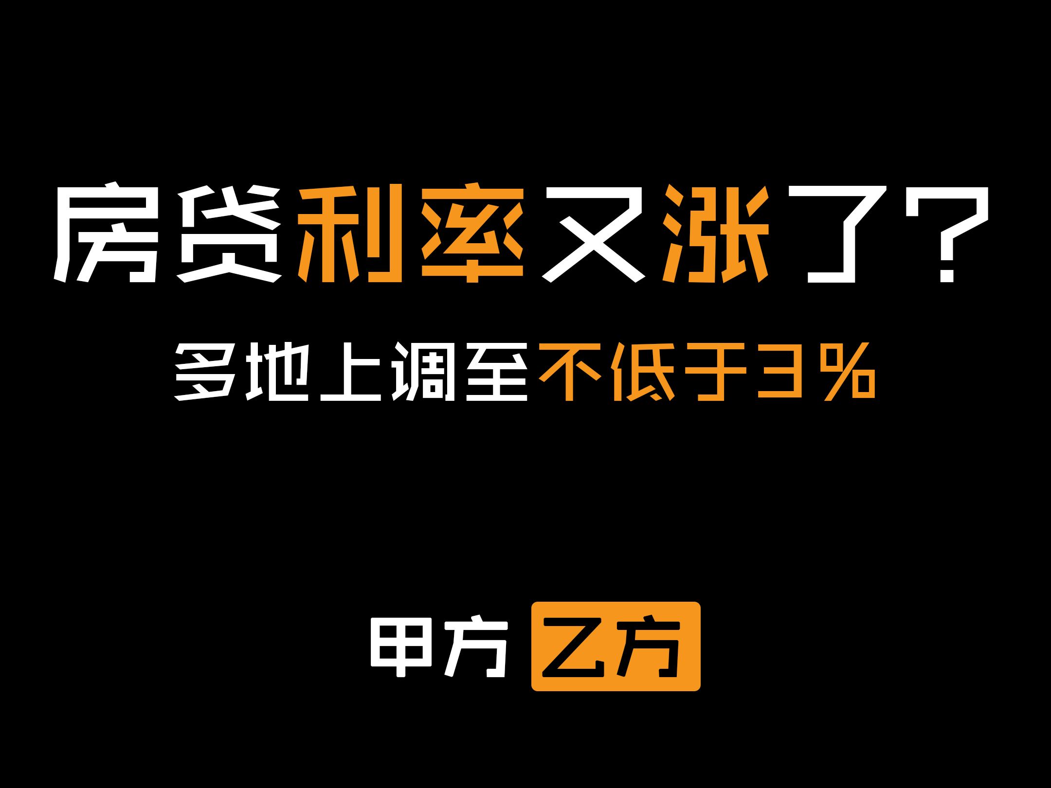 房贷利率又涨回来了?多地上调至不低于3%哔哩哔哩bilibili