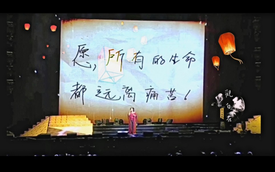 [图]齐豫现场（演唱&讲话&祈愿）20150228观自在从心出发•新年祈愿音乐会