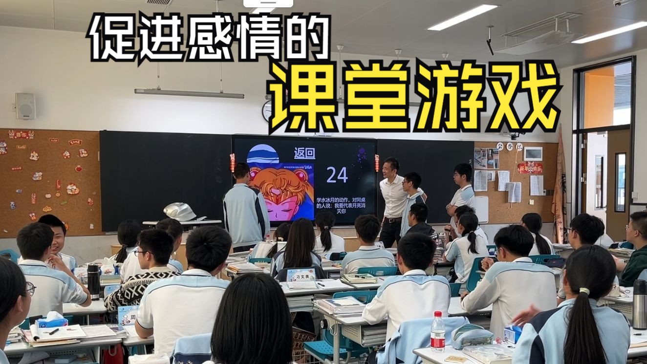 [图]激情互动：同学感情升温大冒险！（高中分班后促进友谊的课堂游戏）