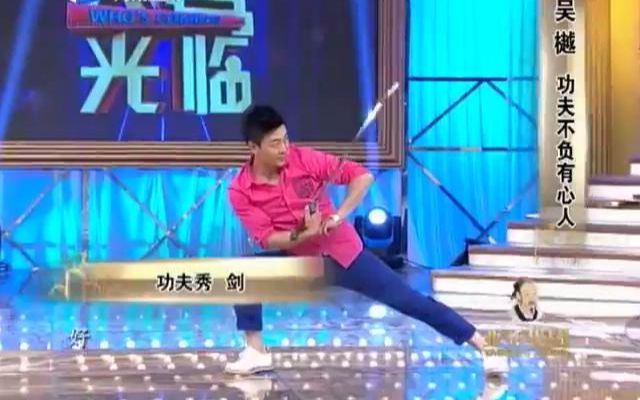 大驾光临 20130426 吴樾 功夫不负有心人哔哩哔哩bilibili