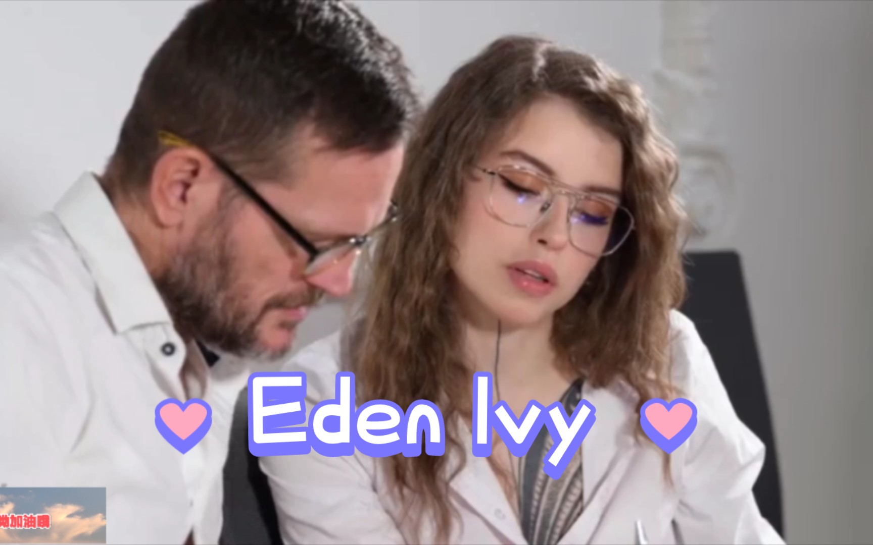 eden ivy老师一对一教学