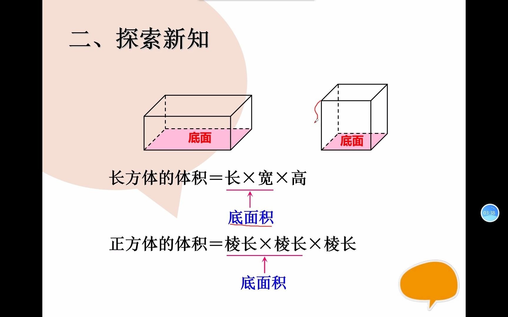 [图]3.7 长方体和正方体的体积公式 人教版 五年级数学（下）傅老师陪你学数学