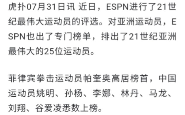 ESPN评选21世纪亚洲25大运动员:姚明李娜林丹等人上榜哔哩哔哩bilibili