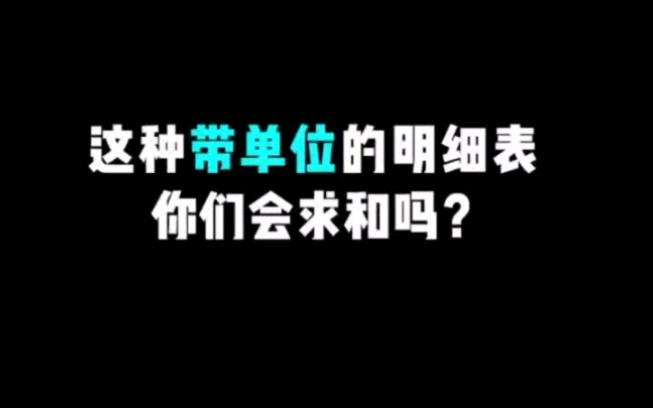 【EXCEL】带单位的表格快速求和,这个方法教会你!哔哩哔哩bilibili