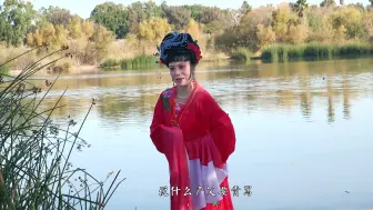 【越剧】（美国洛杉矶越剧团）杜十娘 - 投江