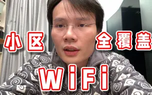 Video herunterladen: 【超级小桀】我给小区做的wifi覆盖完成啦