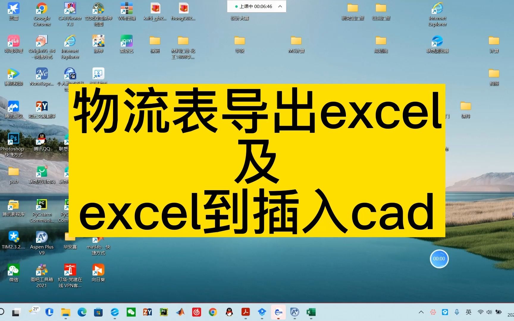 《化工制图设计入门教学》物流表导出excel及excel插入cad