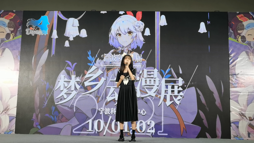 第二届:宁波梦乡漫展——漫展现场唱歌mv"第十一集"