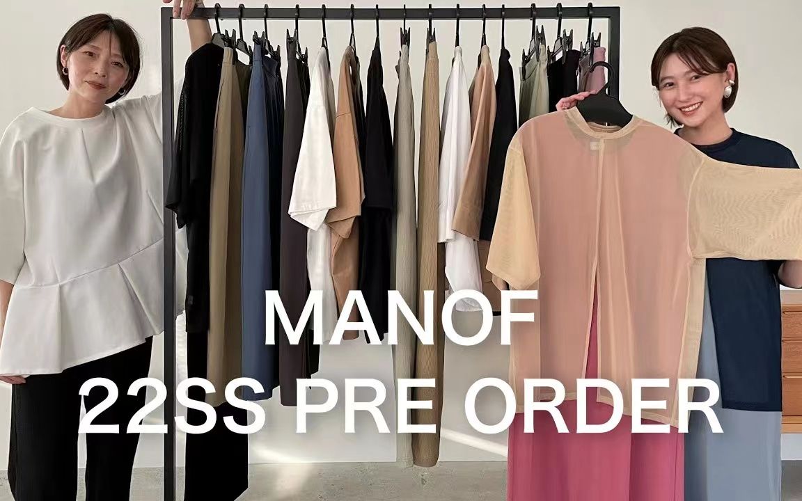 [中字]松本有理奈新品牌MANOF预售品全公开10style哔哩哔哩bilibili