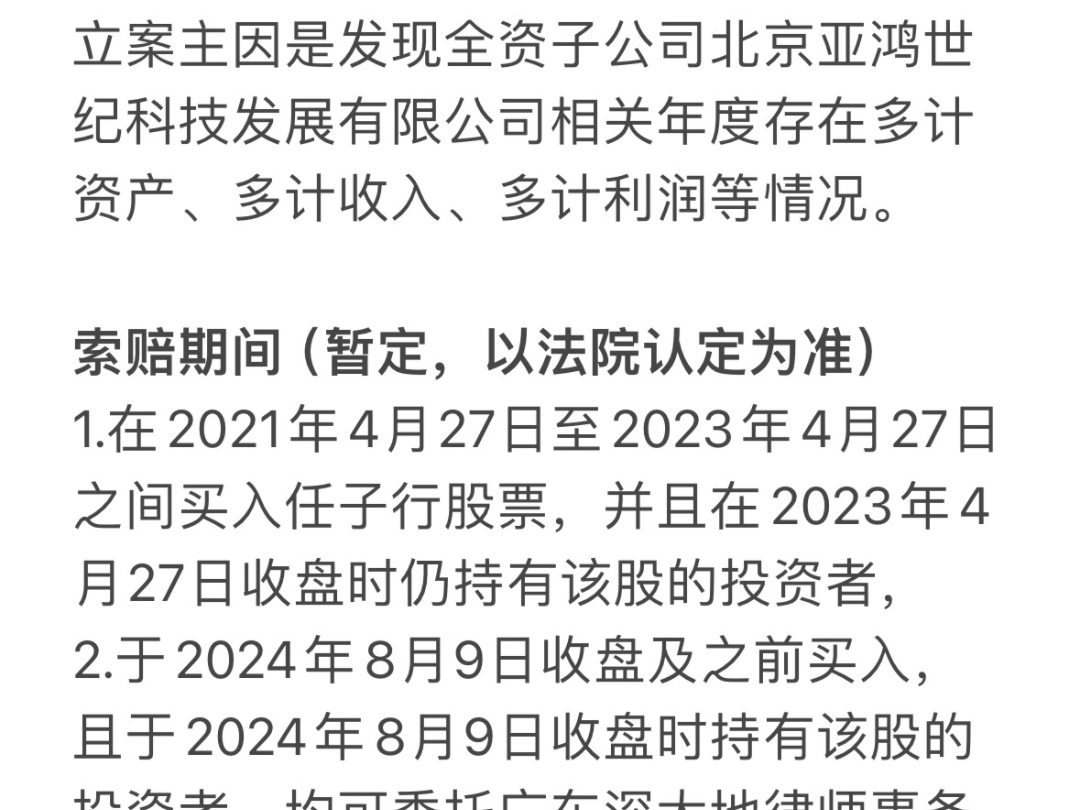 任子行(300311)财务造假遭立案调查,受损投资者可索赔.哔哩哔哩bilibili