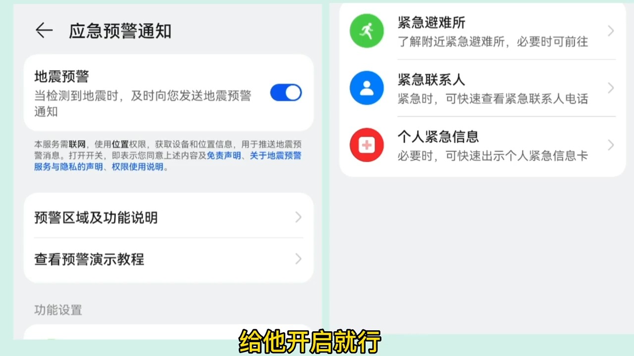 给手机设置地震预警功能哔哩哔哩bilibili