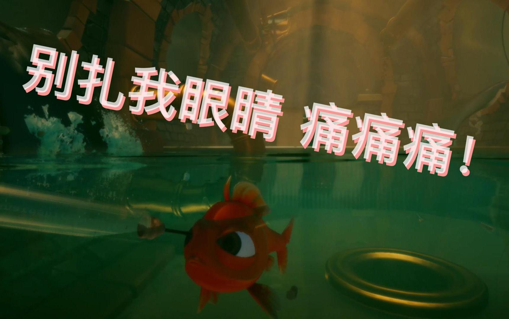 [图]I am fish 我是鱼！