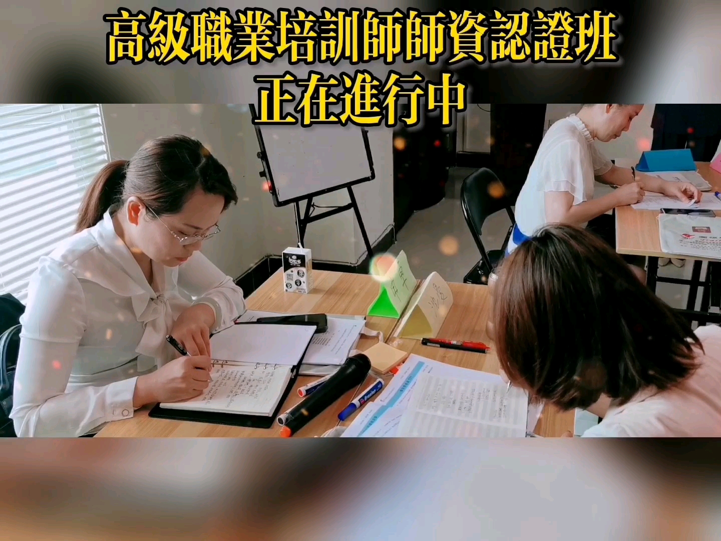 海口高级职业培训师师资认证班进行中哔哩哔哩bilibili