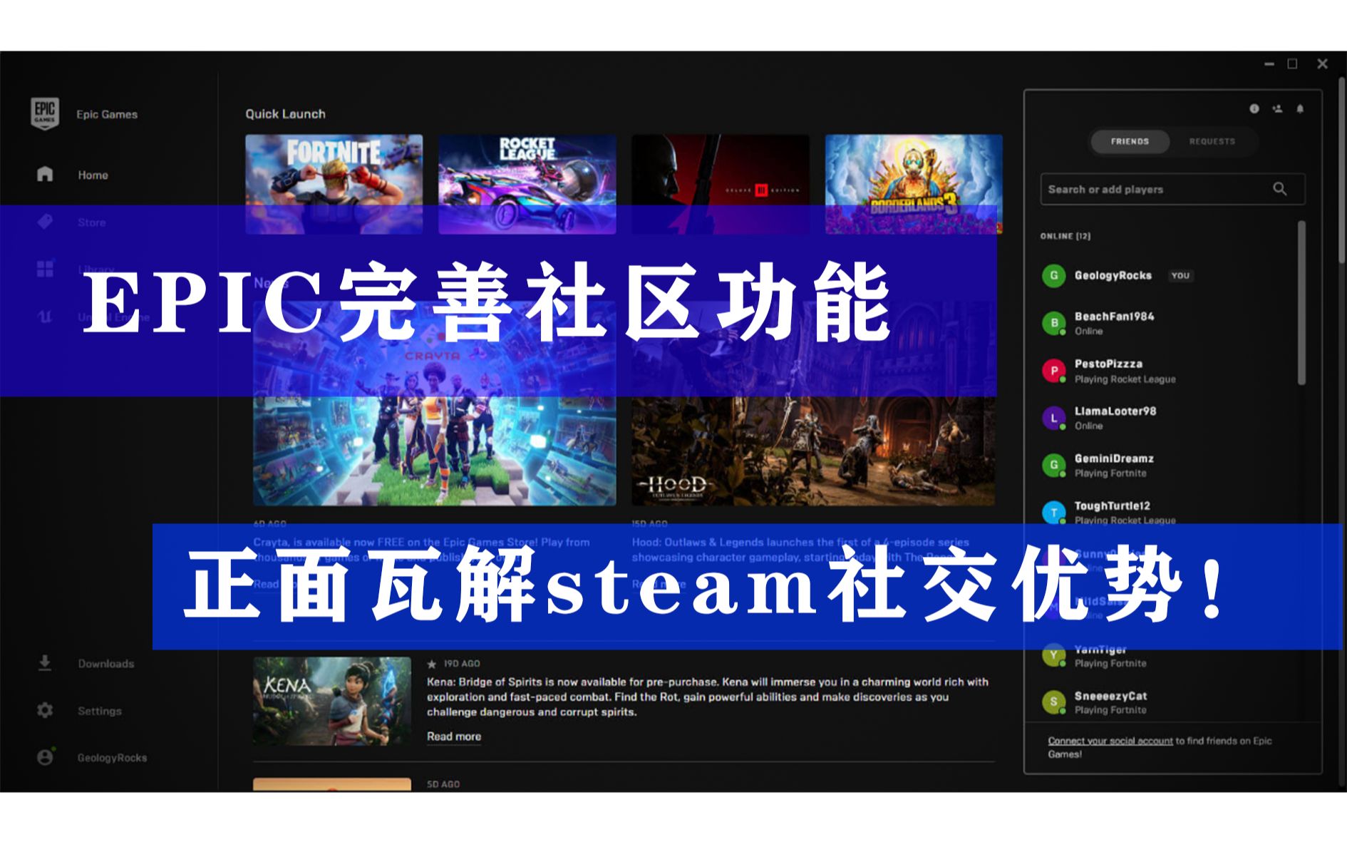 EPIC3月完善社区功能,正面瓦解steam社交优势!哔哩哔哩bilibili