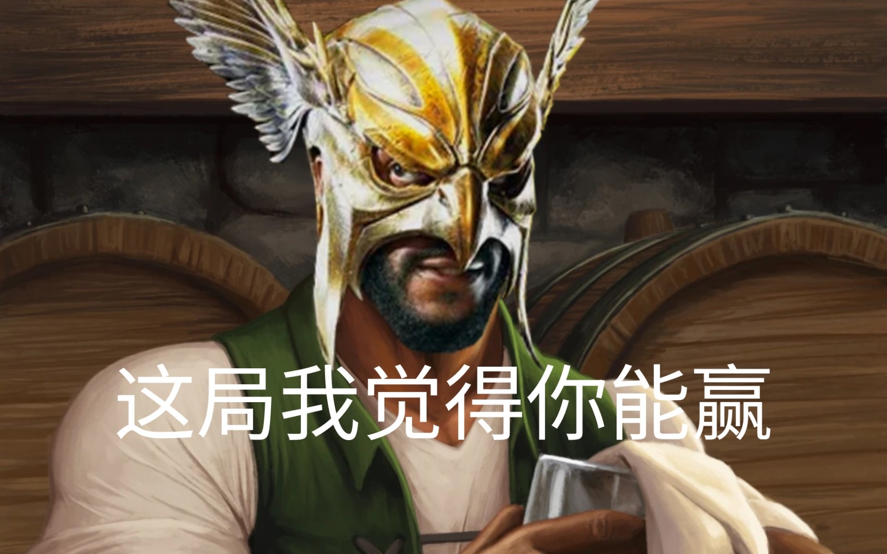 是人是鬼都在秀,只有鹰侠在挨揍,哇!金色传说
