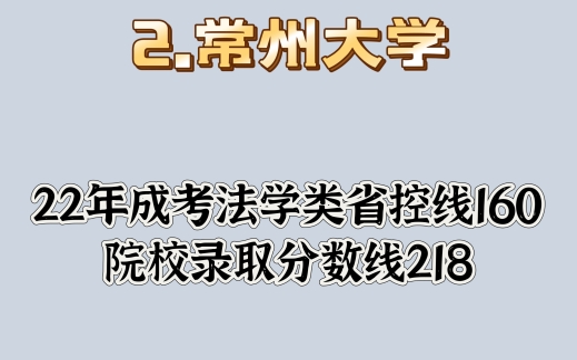 24年江苏成考法学专业避雷院校哔哩哔哩bilibili