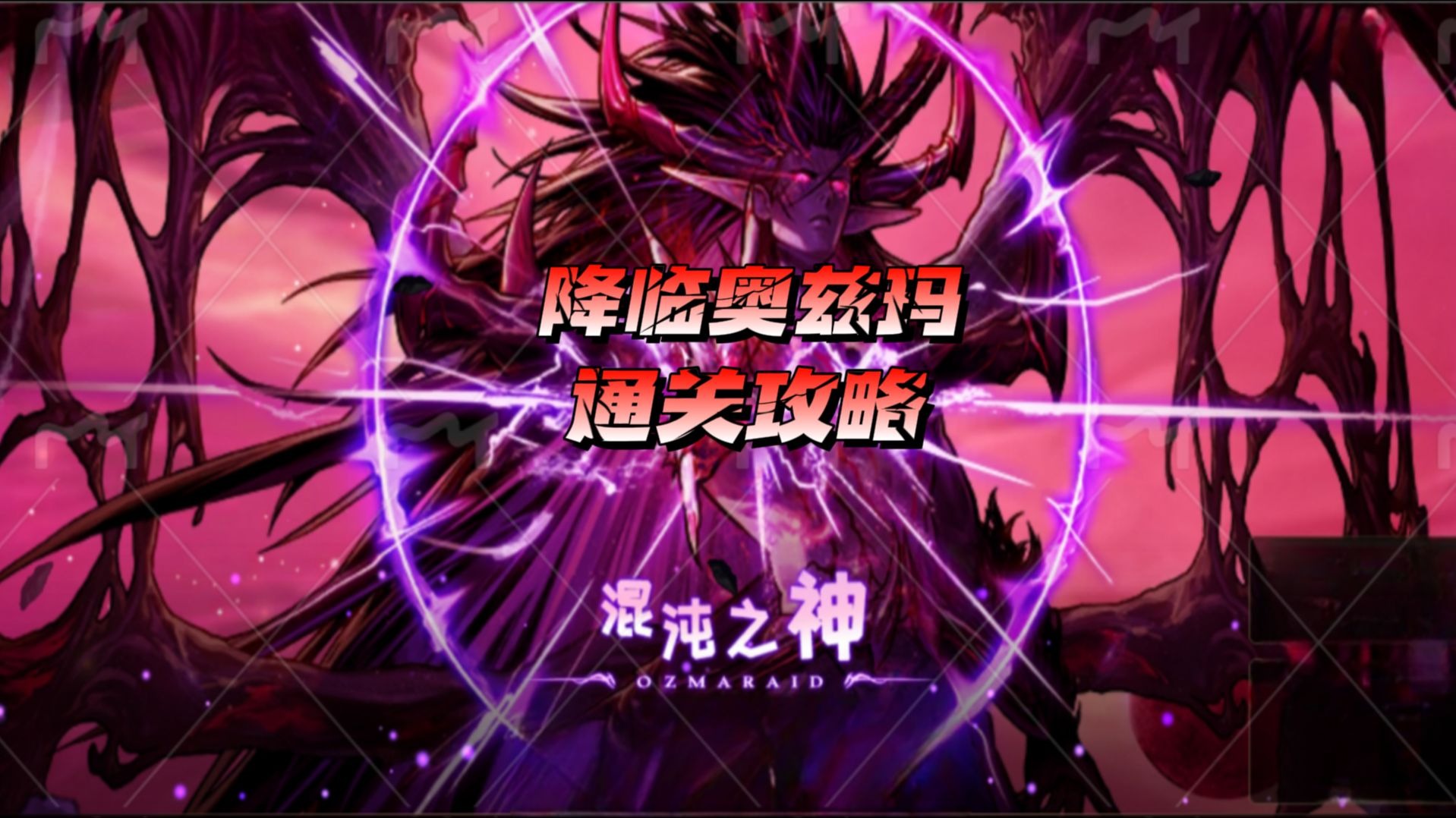 dnf手游降临奥兹玛即将上线,保姆级通关攻略!