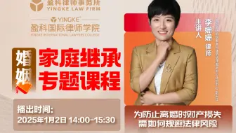 【直播回放】李姗姗 | 为防止离婚时财产损失需如何规避法律风险