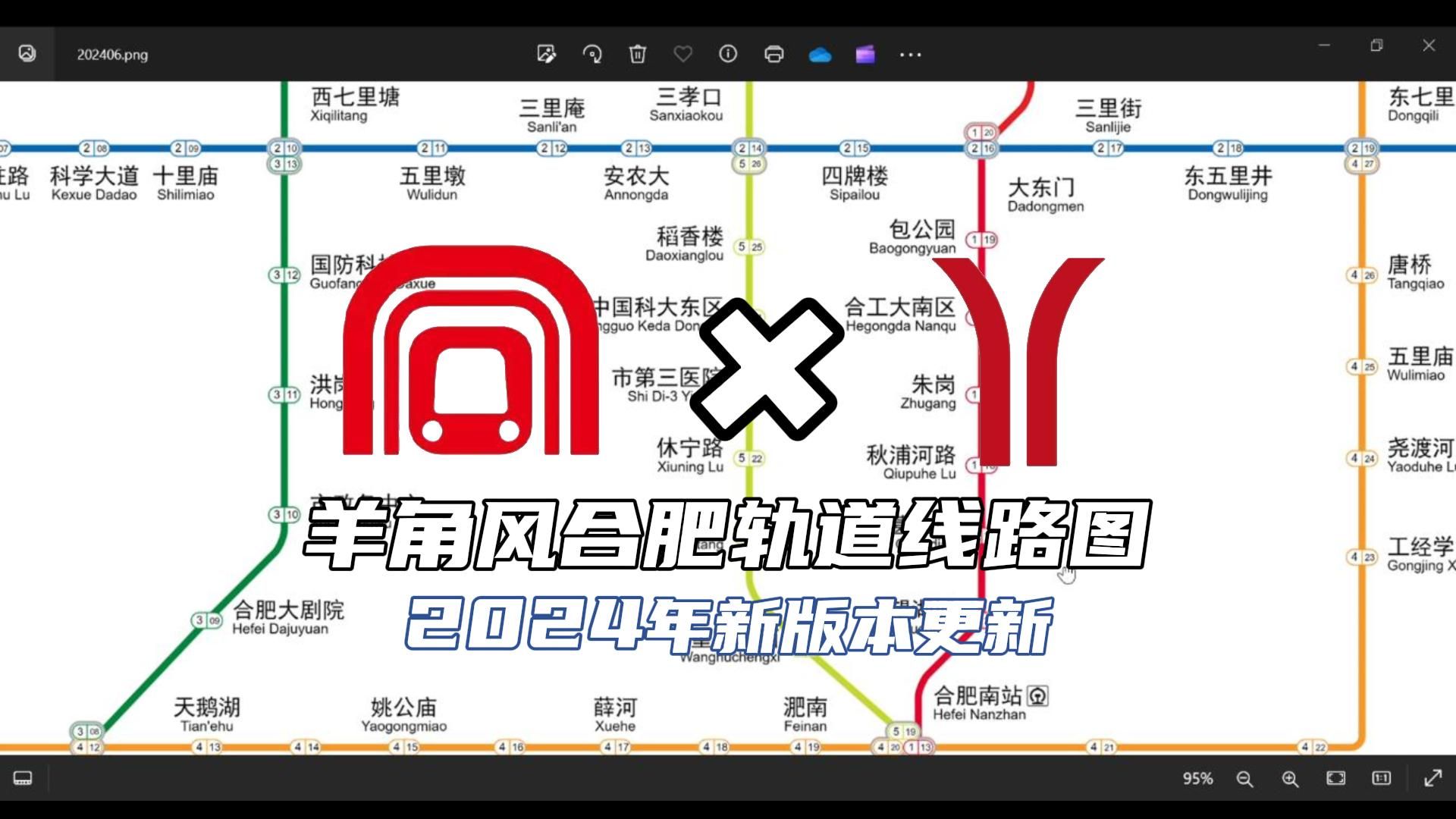 【合肥轨道*广州地铁】听说羊角换风格了?更新!哔哩哔哩bilibili