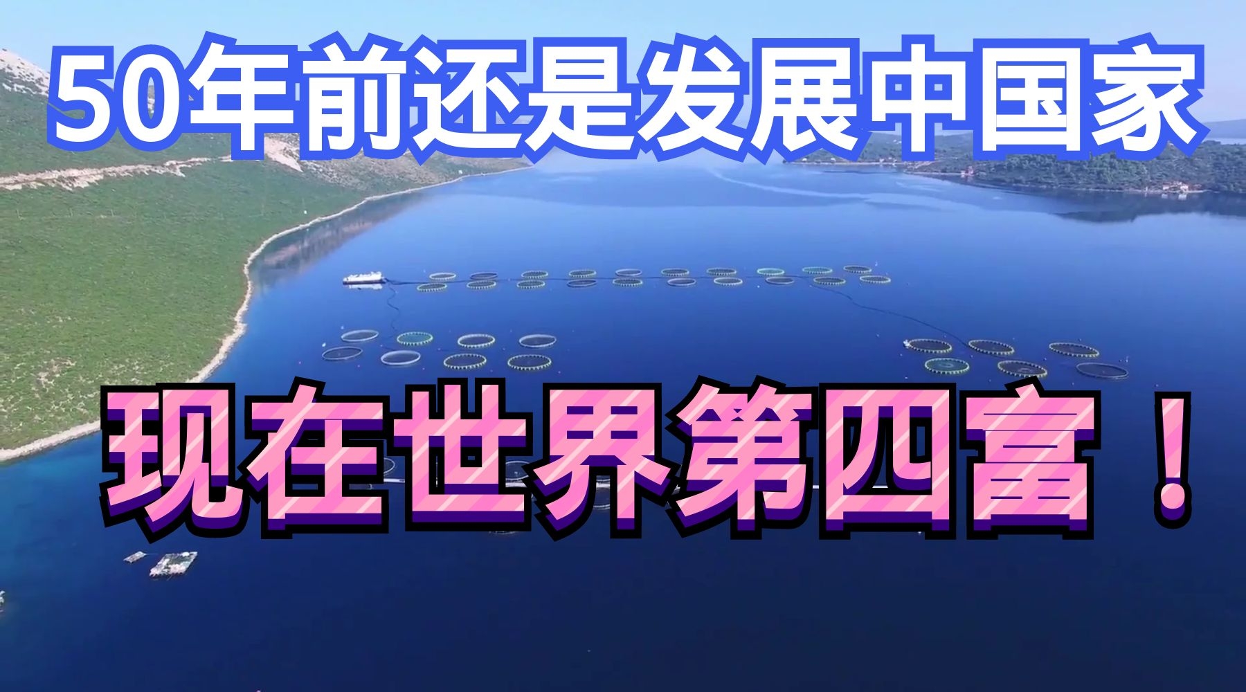 500万人口的挪威拥有全世界1.4%的股票,发展中国家的逆袭之路哔哩哔哩bilibili