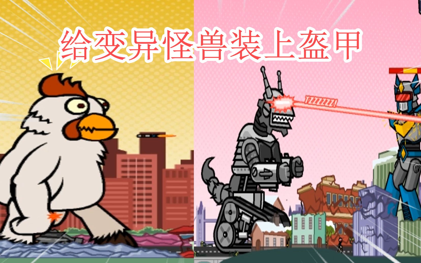 怪博士的复仇03大结局:博士让怪兽再次变异,铁甲包裹刀枪不入!