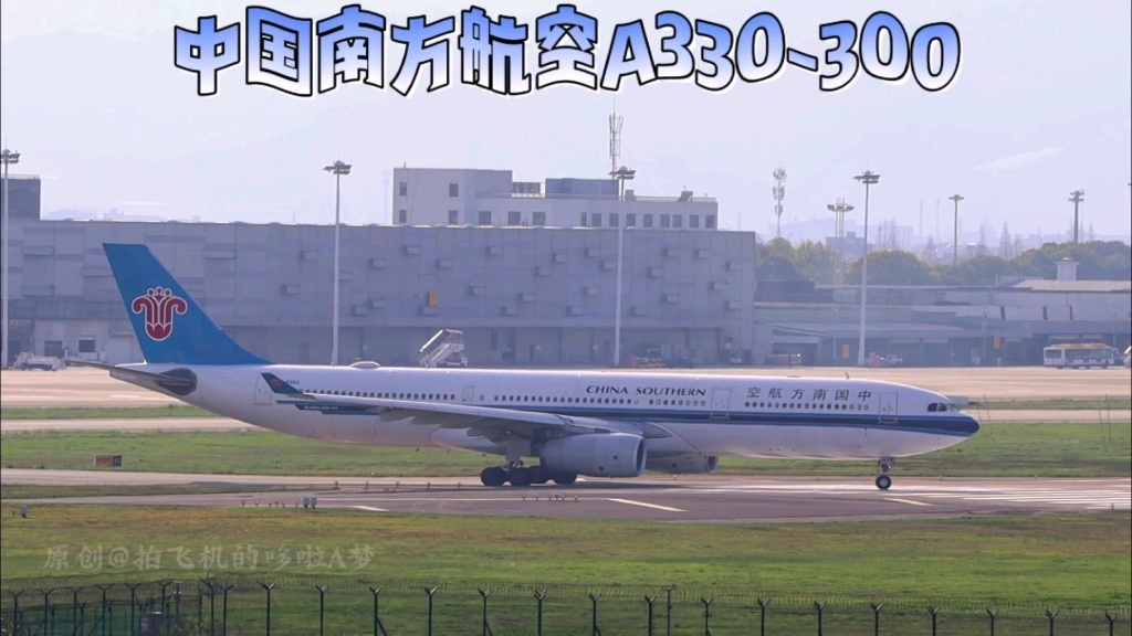 南航空客a330起飞