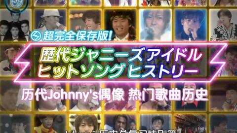 Smastation 11年2月12日 山下智久 ジャニーズ事務所の歴史を総復習 動画 音楽 バラエティの情報動画を紹介