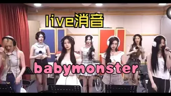 Download Video: 【live消音】好稳的消音《Forever》BABYMONSTER电台版消音 240716