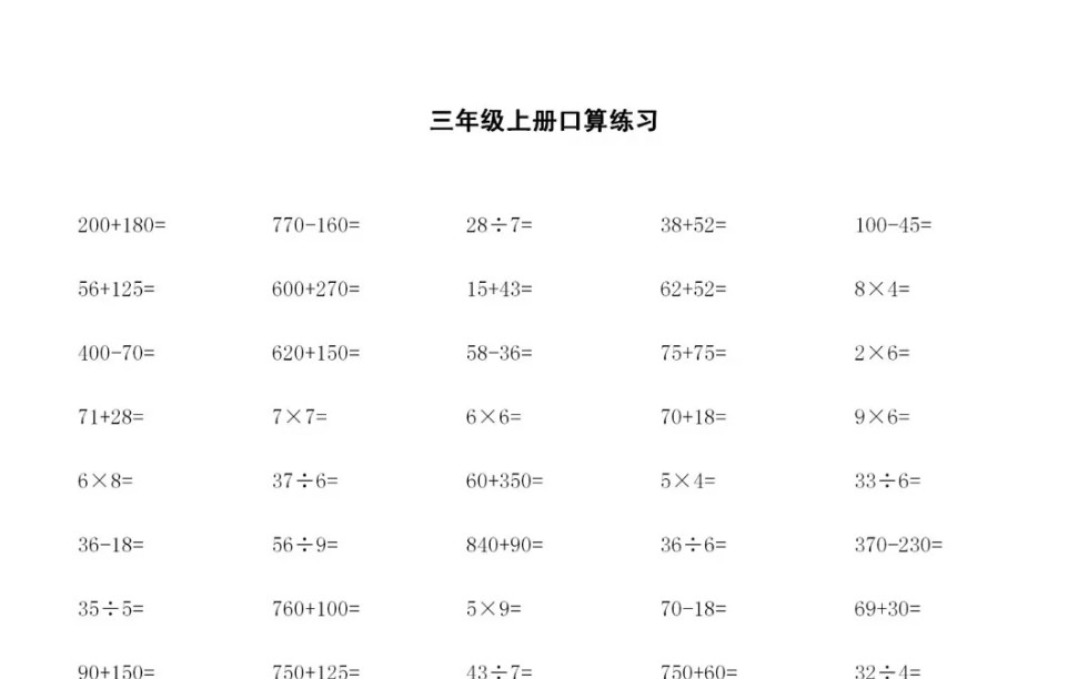 三年级上册数学口算题口算天天练,进步看得见哔哩哔哩bilibili