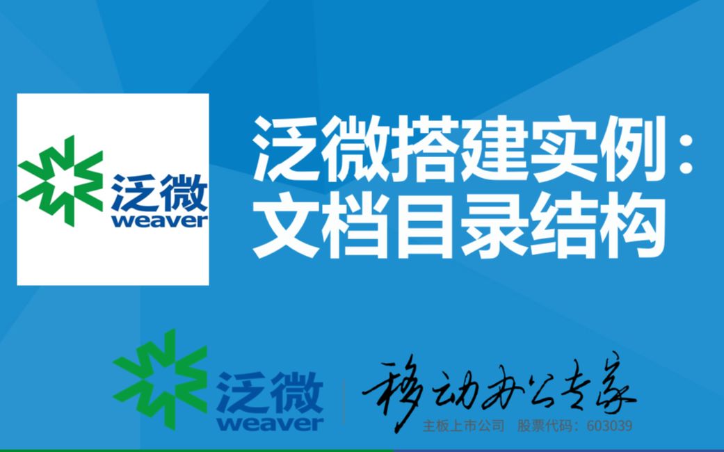 泛微OA搭建实例:文档管理之目录结构维护哔哩哔哩bilibili