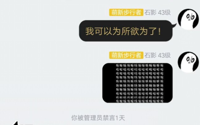 [图]群主怎么了？我照样能禁言！