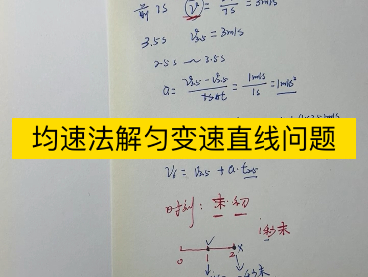 高中物理必修一运动学【均速法解匀变速直线问题】哔哩哔哩bilibili