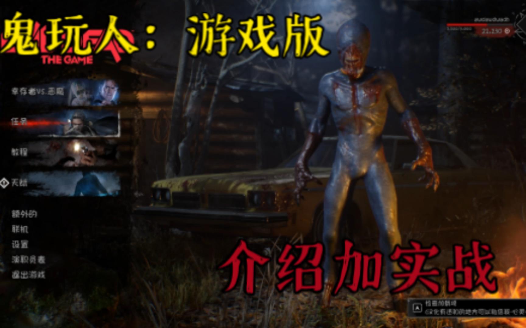 鬼玩人:游戏版(Evil Dead: The Game)#解说加实战#小白该怎么玩网络游戏热门视频