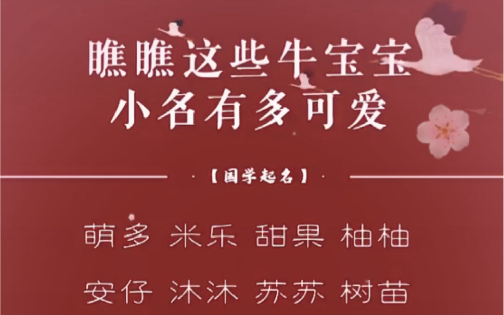 瞧瞧这些牛宝宝小名有多可爱