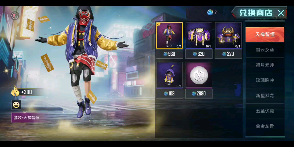 《和平精英》武圣伏魔记套装