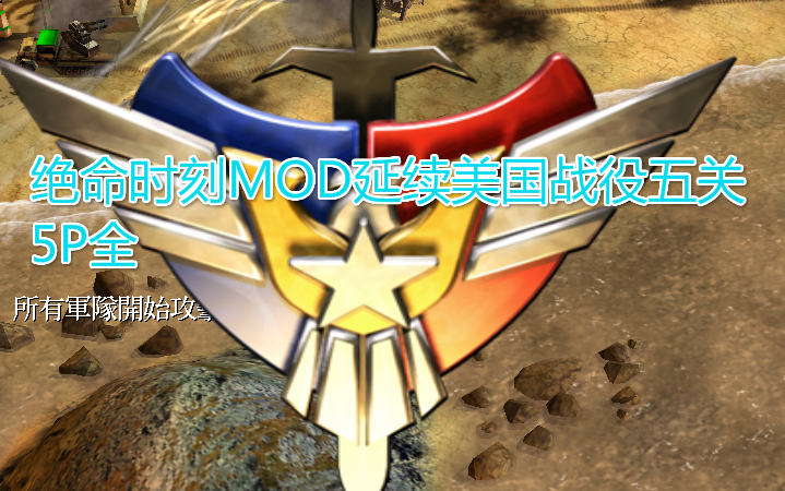 [图]【绝命时刻】MOD延续：美国战役难度困难五关合集