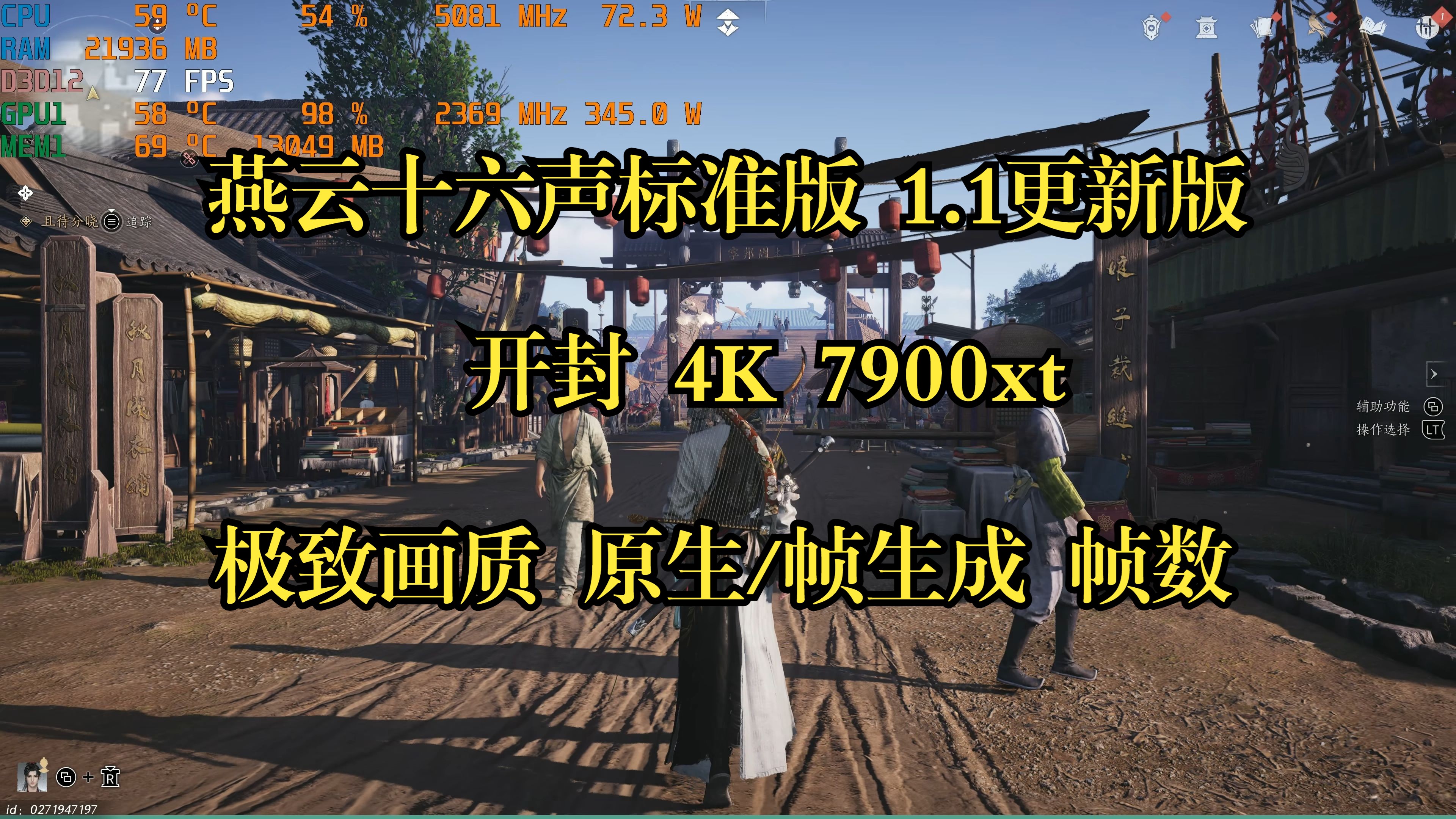 燕云十六声标准版 最新1.1更新版 开封 4K 7900xt 12.1驱动 极致画质帧数实况哔哩哔哩bilibili演示