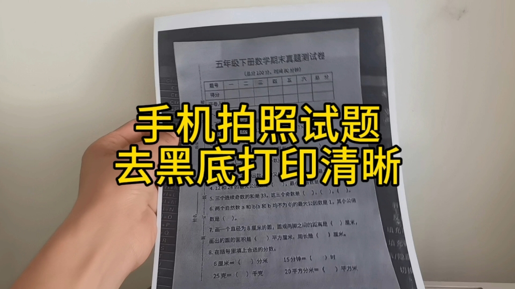 手机拍照的试题这样打印既清晰又没黑底哔哩哔哩bilibili