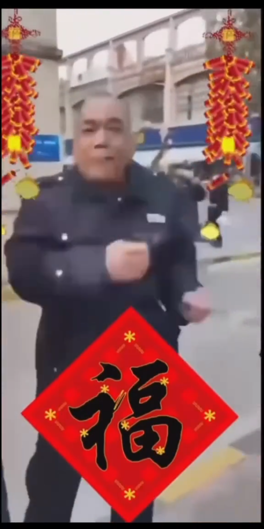 阿米诺斯保安拜年