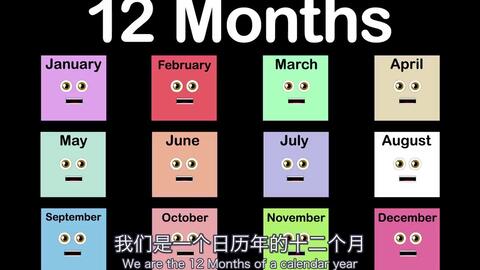 英语搬运 日历歌 12个月份months Of The Year Song 12 Months Of The Year Song Calendar Song 哔哩哔哩