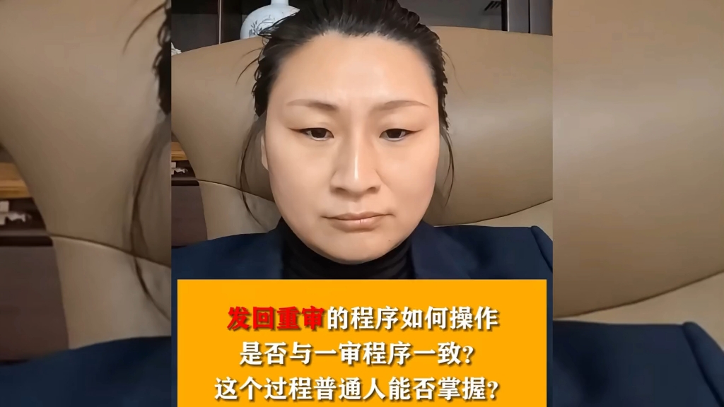 发回重审的案件会与一审判决一样吗?哔哩哔哩bilibili