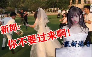 Video herunterladen: 男扮女装扮成新娘去婚礼，差点把新郎吓跑！