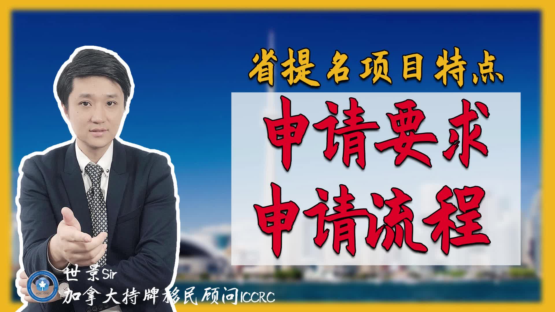 加拿大移民,省提名有什么特点?如何申请?申请步骤是怎样的?哔哩哔哩bilibili