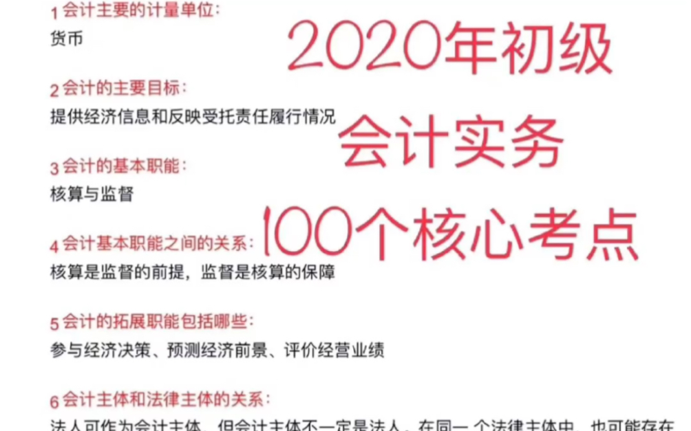 2020年初级会计实务核心考点哔哩哔哩bilibili