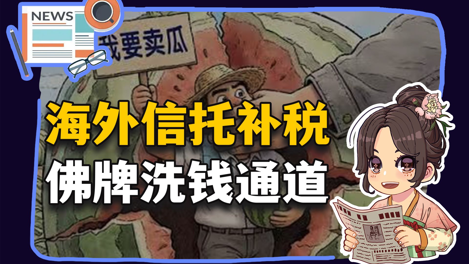 【参考信息第630期】不让瓜农发求助；六种不良舆论观