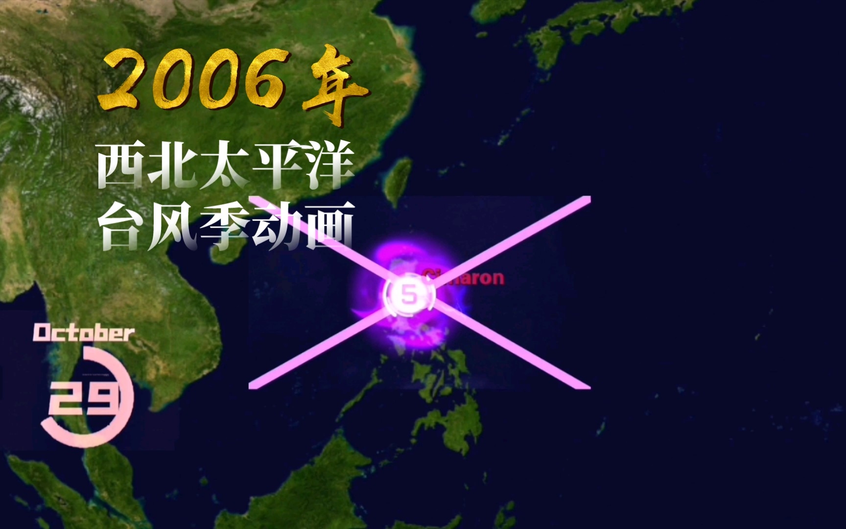 [图]2006年西北太平洋台风季动画