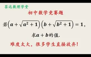 Download Video: 中学奥数比较难的代数式题目，对称形式的化简