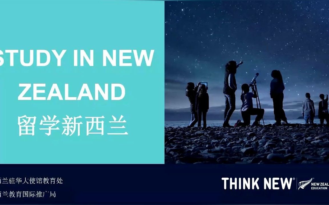 新西兰驻华大使馆教育经理来了!官方权威解说目前形势下的新西兰留学哔哩哔哩bilibili
